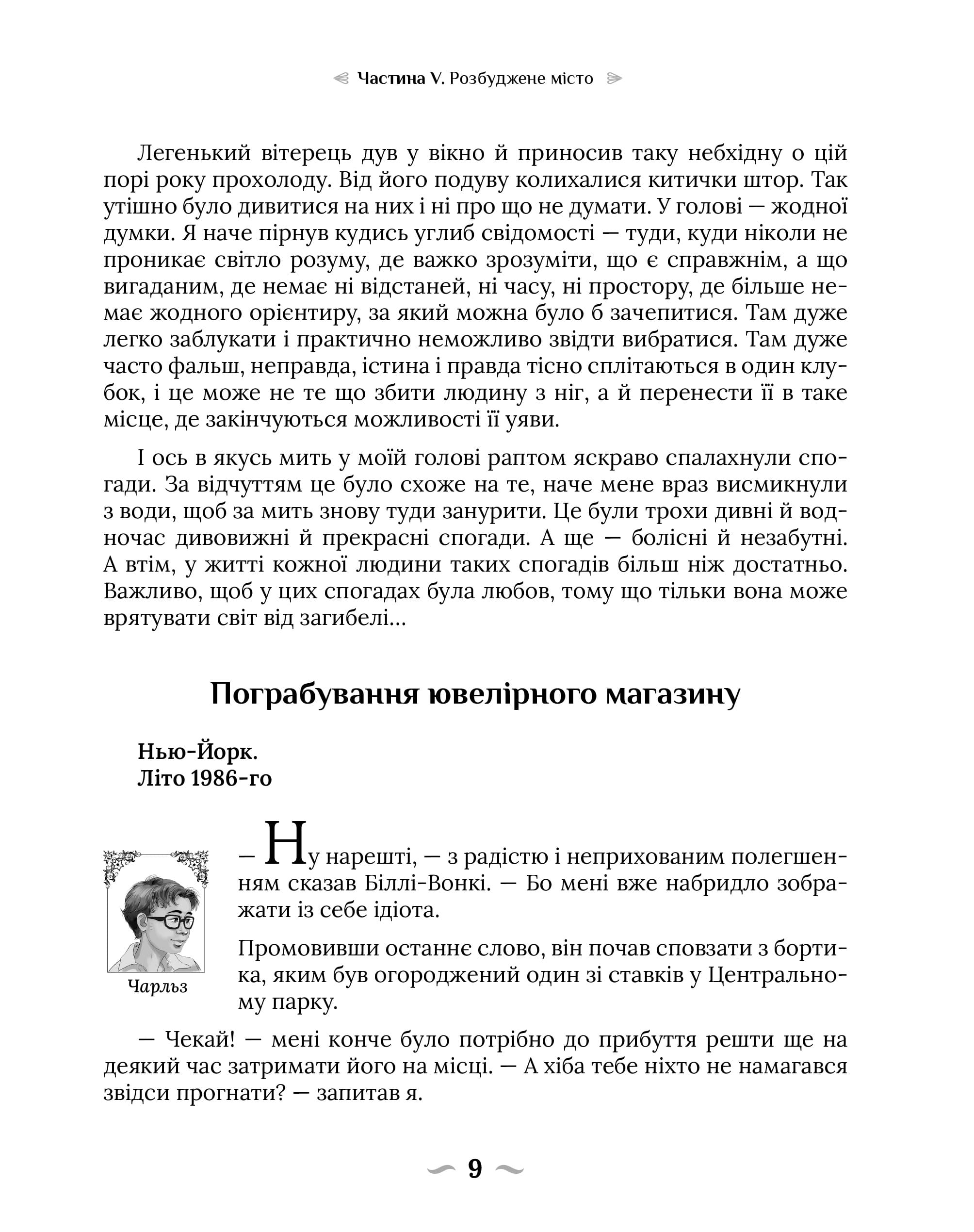 ТУТ Роман Крижанівський "Покинуті" №2